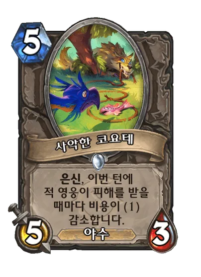 파일:사악한 코요테.png