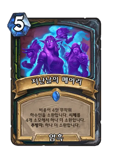 파일:지난날의 메아리.png