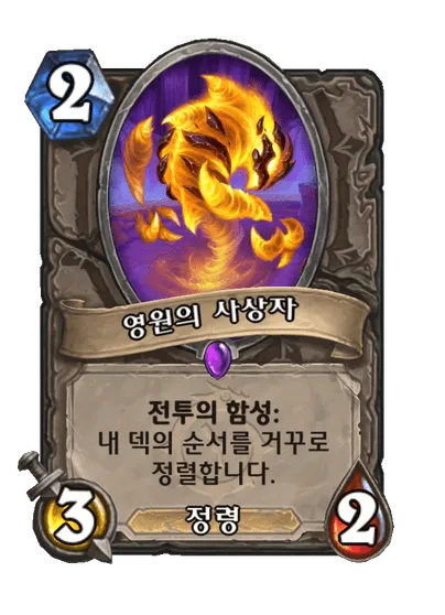 파일:영원의 사상자.png