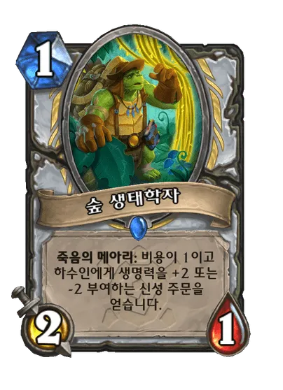 파일:숲 생태학자.png