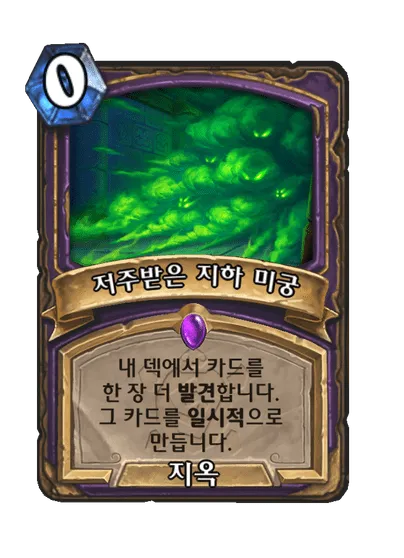 파일:저주받은 지하 미궁.png