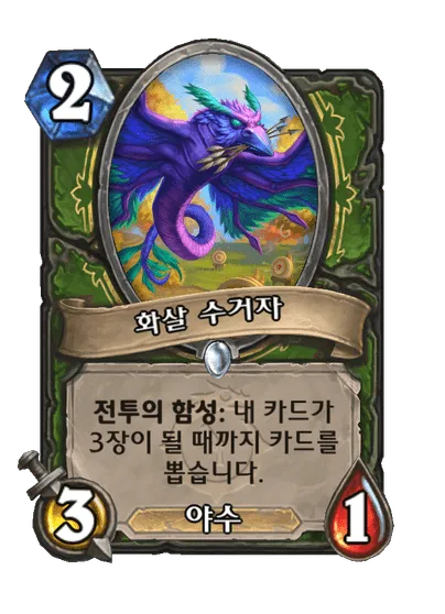 파일:화살 수거자.png