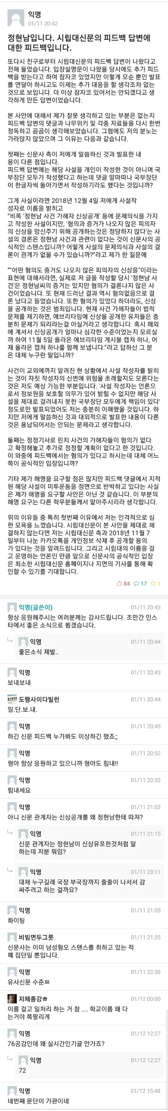 파일:2019년 1월 11일정현남입니다. 시립대신문의 피드백 답변에 대한 피드백입니다..jpg