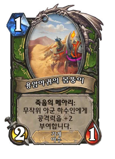 파일:용암아귀의 몸뚱이 (3).png