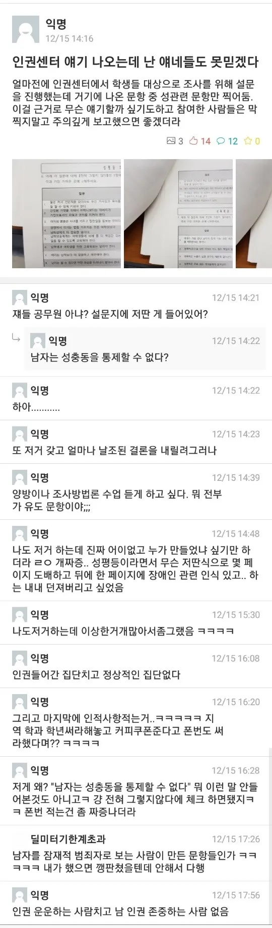 파일:2018년 12월 15일인권센터 얘기 나오는데 난 얘네들도 못믿겠다.jpg