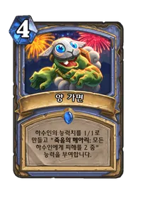 파일:양 가면.png