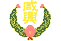 파일:함흥시 휘장.webp