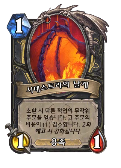 파일:시네스트라의 날개 (1).png