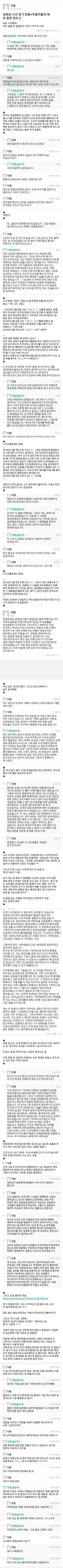 파일:2018년 11월 7일정현남 사건 초기 반응+주동자들의 에타 등판 정리 2.jpg
