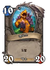파일:켈로스.png