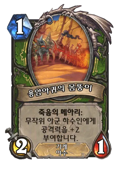 파일:용암아귀의 몸뚱이 (6).png