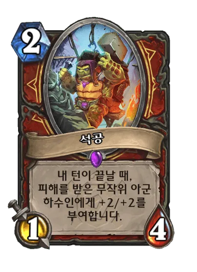 파일:석공.png