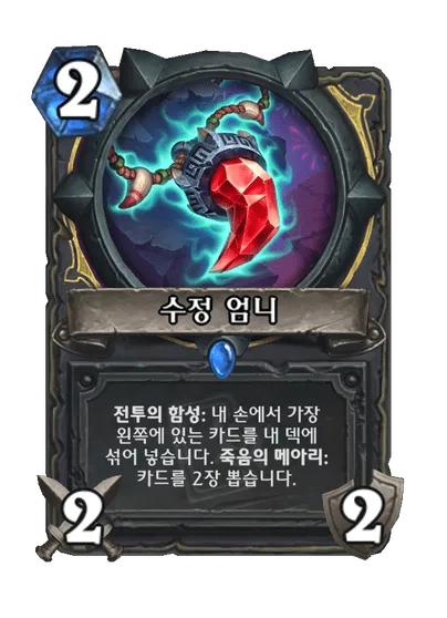 파일:수정 엄니.png