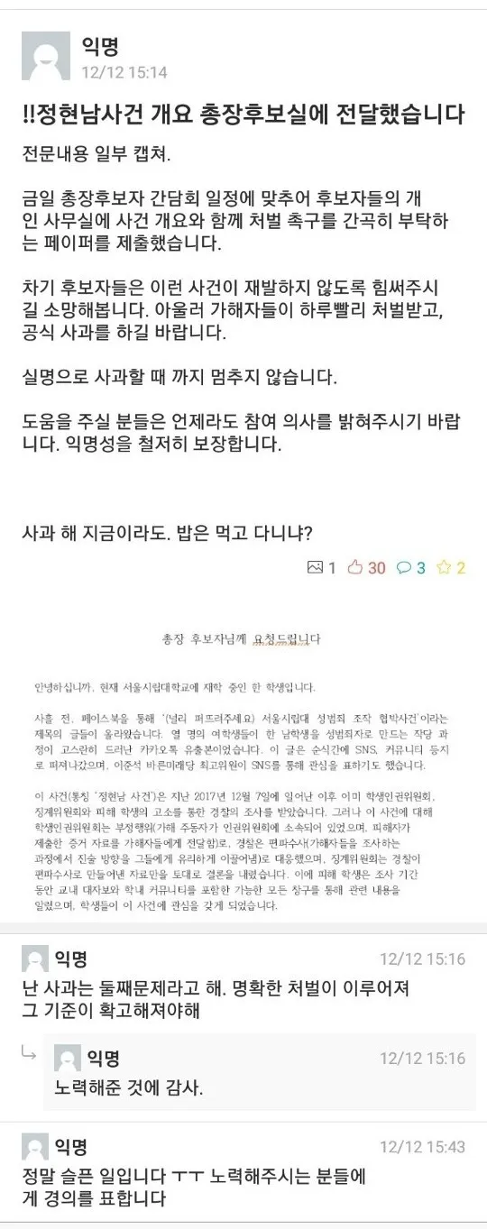 파일:2018년 12월 12일‼️정현남사건 개요 총장후보실에 전달했습니다.jpg