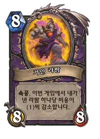 파일:거인 라팜.png