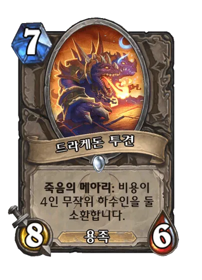 파일:드라케돈 투견.png
