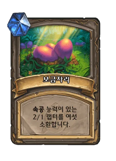 파일:보금자리 3단계.png