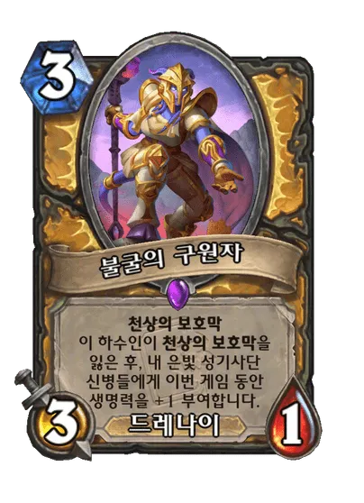 파일:불굴의 구원자.png