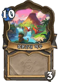 파일:불꽃깃털 마루.png