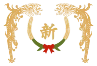 파일:신계군 휘장.webp