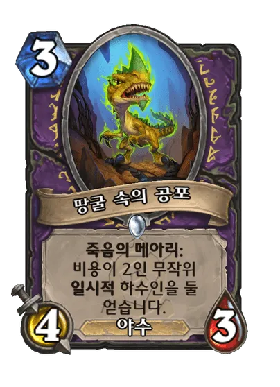 파일:땅굴 속의 공포.png