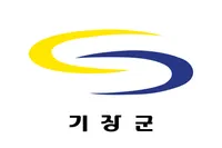 파일:기장군 군기.png