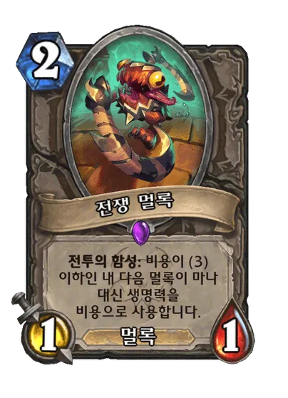 파일:전쟁 멀록.png