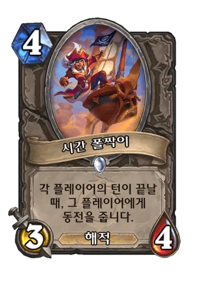 파일:시간 폴짝이.png