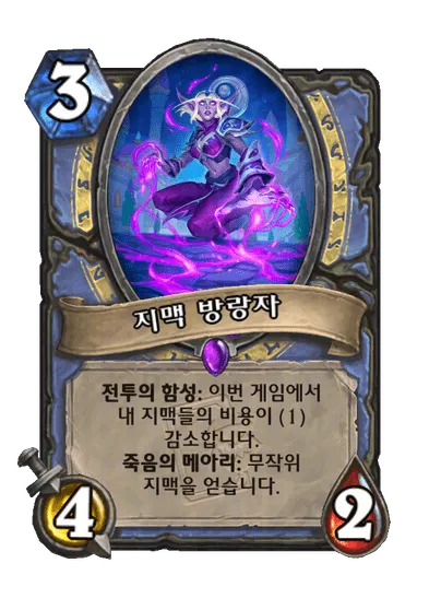 파일:지맥 방랑자.png