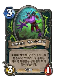 파일:도망치는 격노수호병.png