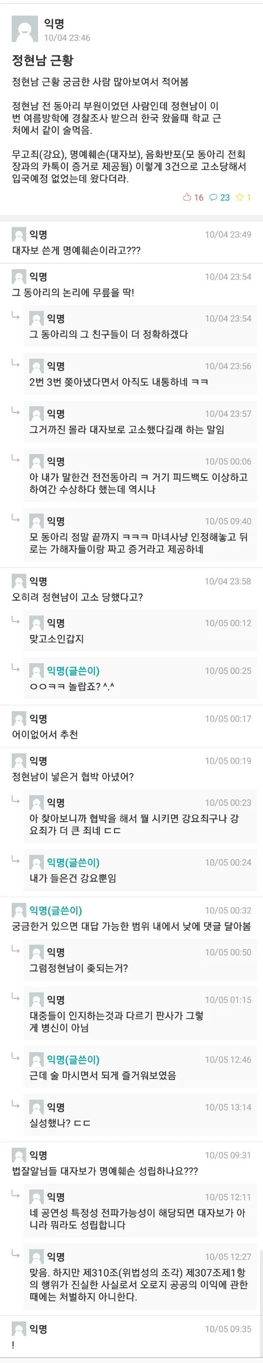 파일:2018년 10월 4일정현남 근황.jpg