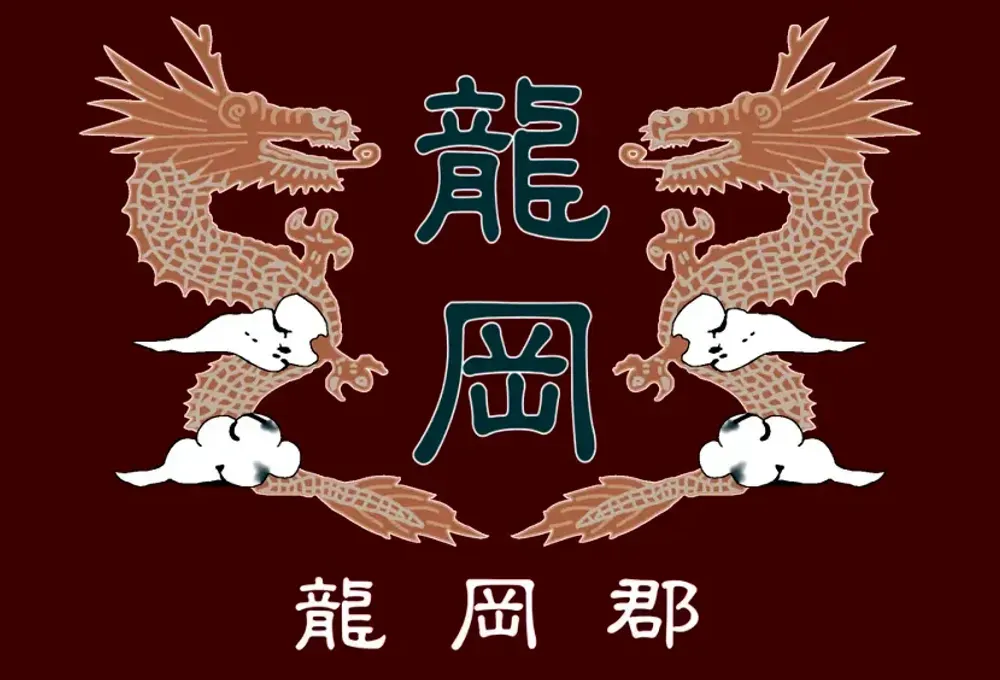 파일:용강군 군기.webp