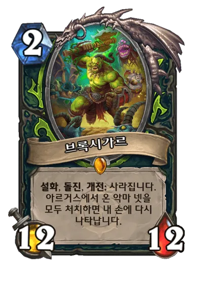 파일:브록시가르.png