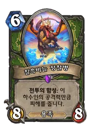 파일:칠흑비늘 정찰병(변신).png