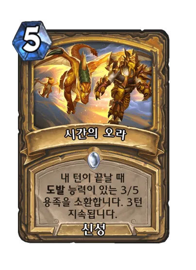 파일:시간의 오라.png