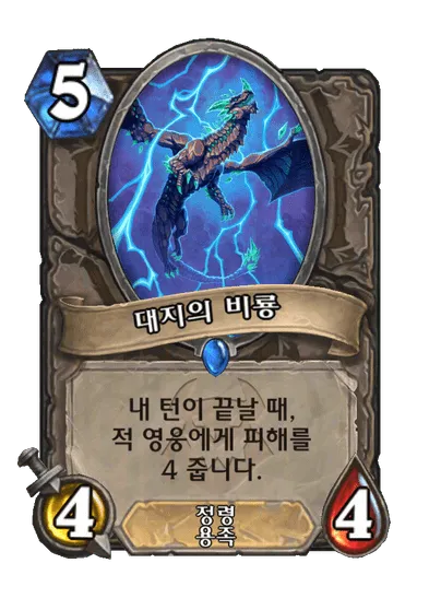 파일:대지의 비룡.png