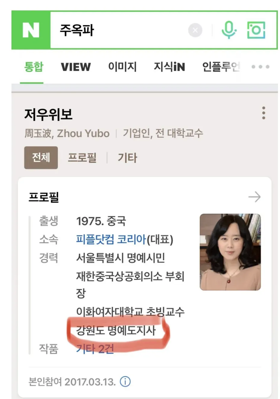 파일:저우위보는 스파 ... 읍읍.png
