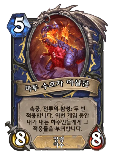 파일:마루 수호자 아샬론.png
