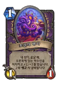 파일:초갈의 병사.png