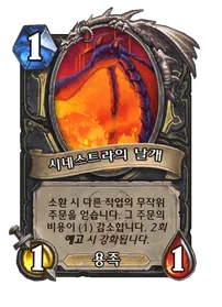 파일:시네스트라의 날개 (2).png