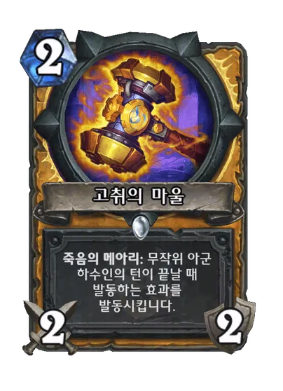 파일:고취의 마울.png