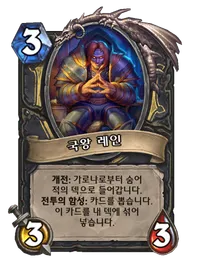 파일:국왕 레인.png