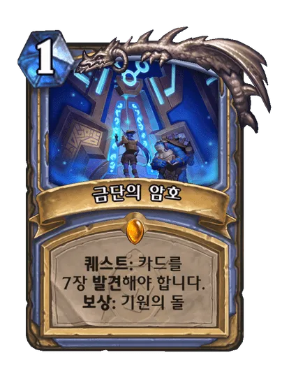 파일:금단의 암호.png