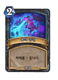 파일:용의 숨결.png