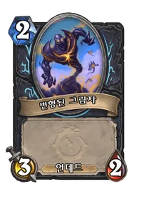 파일:변형된 그림자.png