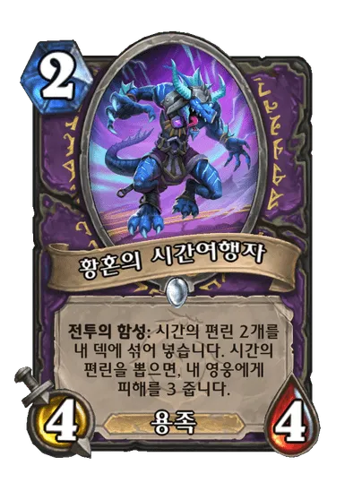 파일:황혼의 시간여행자.png