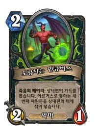 파일:도망치는 인큐버스.png