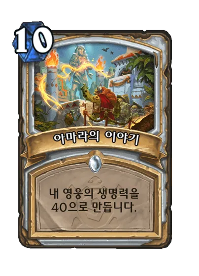 파일:아마라의 이야기.png