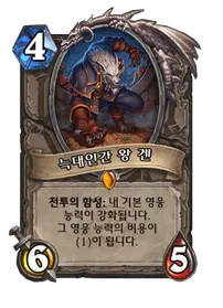 파일:늑대인간 왕 겐.png