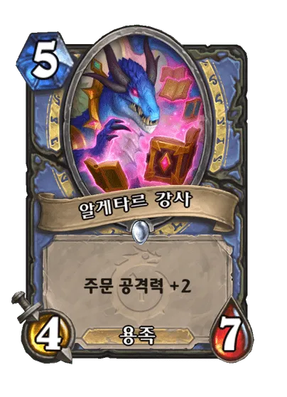 파일:알게타르 강사.png